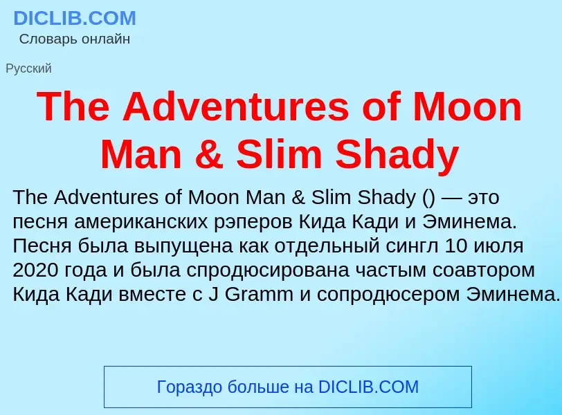 What is The Adventures of Moon Man & Slim Shady - meaning and definition