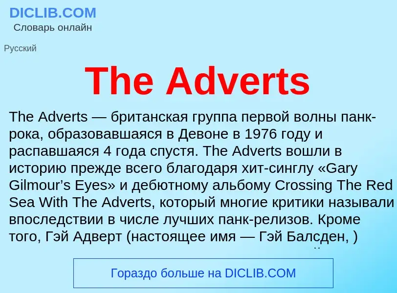 What is The Adverts - meaning and definition