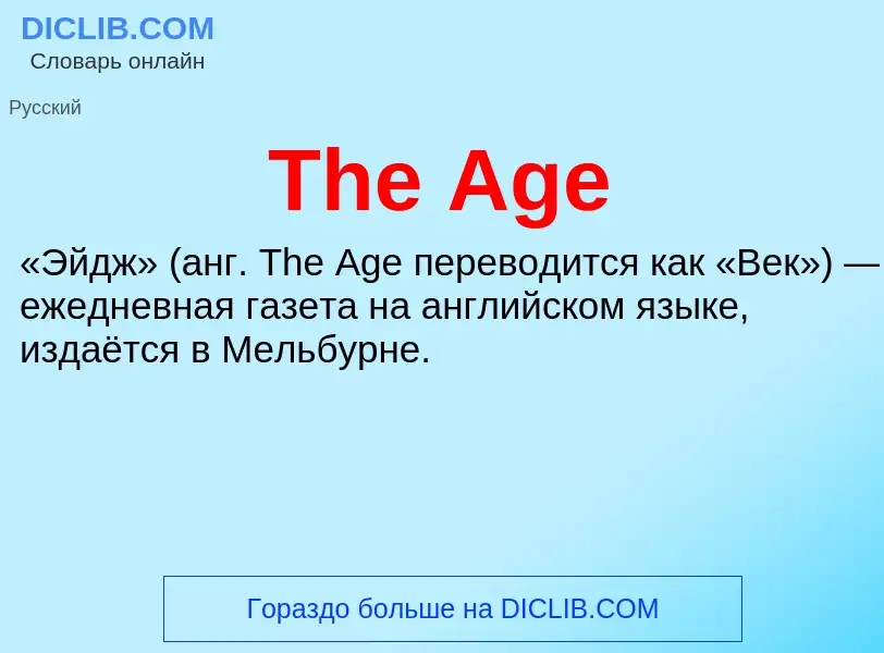 What is The Age - meaning and definition