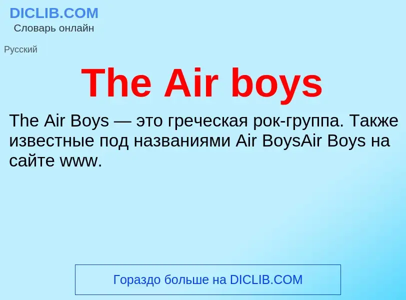 What is The Air boys - meaning and definition