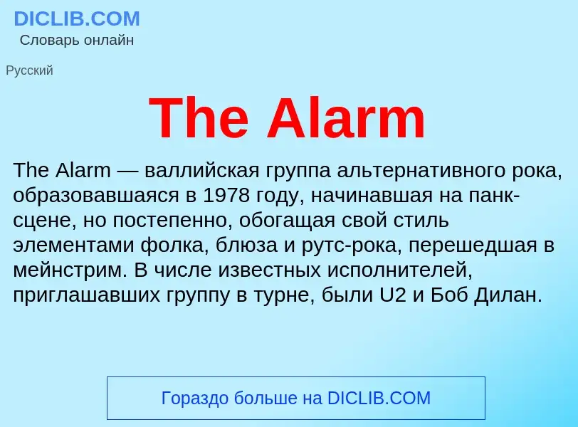 What is The Alarm - meaning and definition