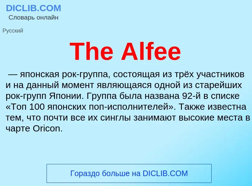 What is The Alfee - meaning and definition