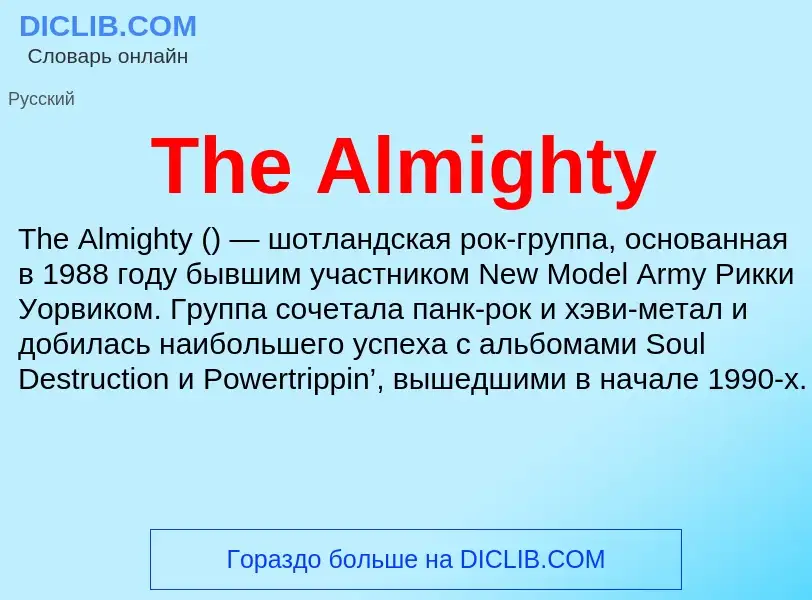 What is The Almighty - meaning and definition