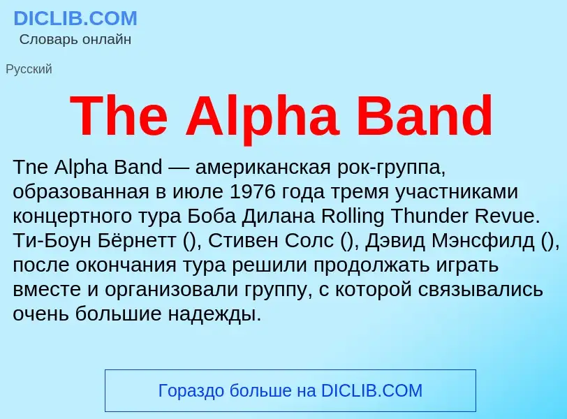 What is The Alpha Band - meaning and definition