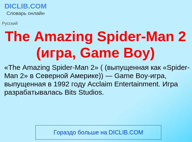 What is The Amazing Spider-Man 2 (игра, Game Boy) - meaning and definition