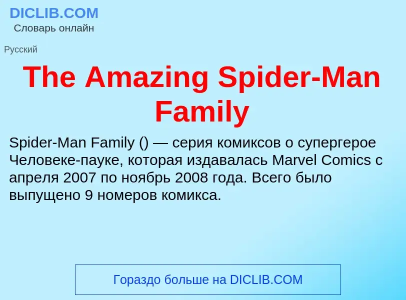 What is The Amazing Spider-Man Family - meaning and definition