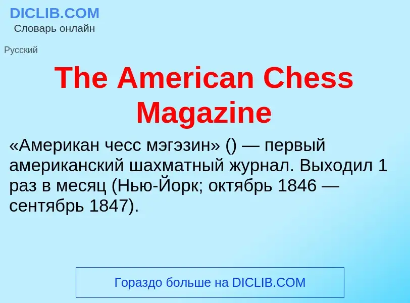 What is The American Chess Magazine - meaning and definition