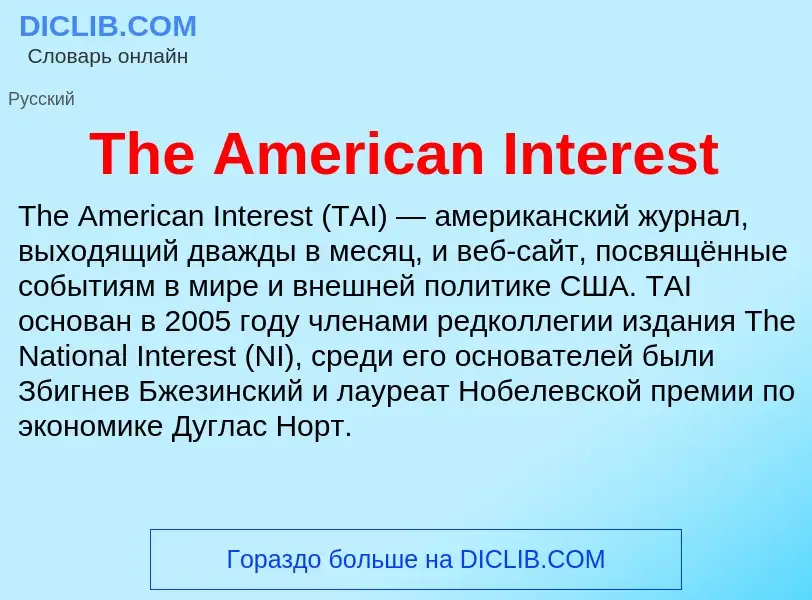 What is The American Interest - meaning and definition