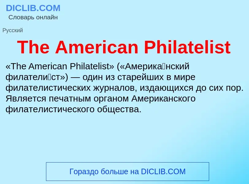 What is The American Philatelist - meaning and definition