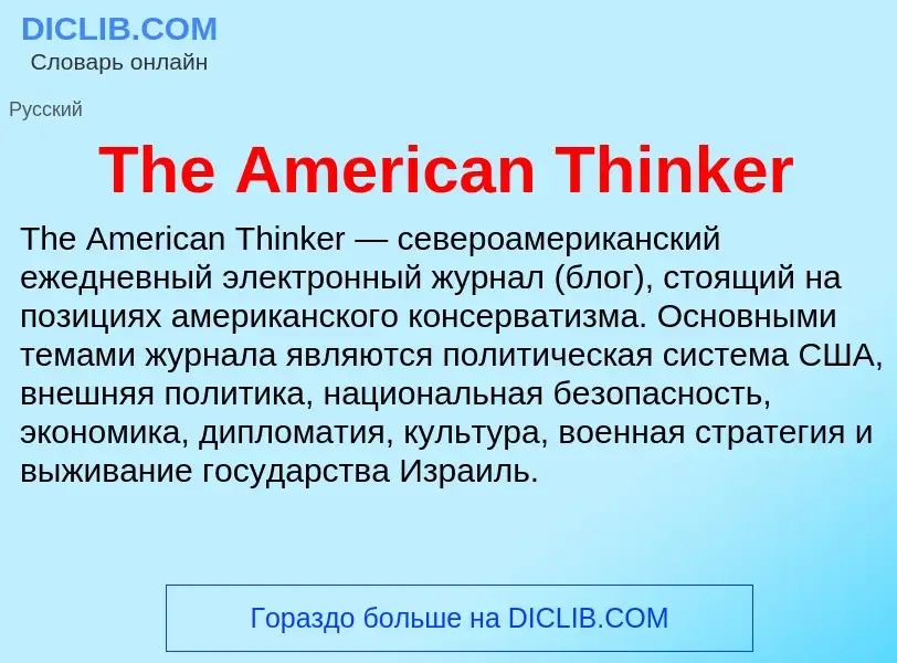 What is The American Thinker - meaning and definition