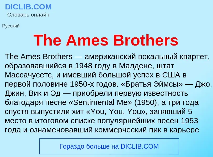 What is The Ames Brothers - meaning and definition