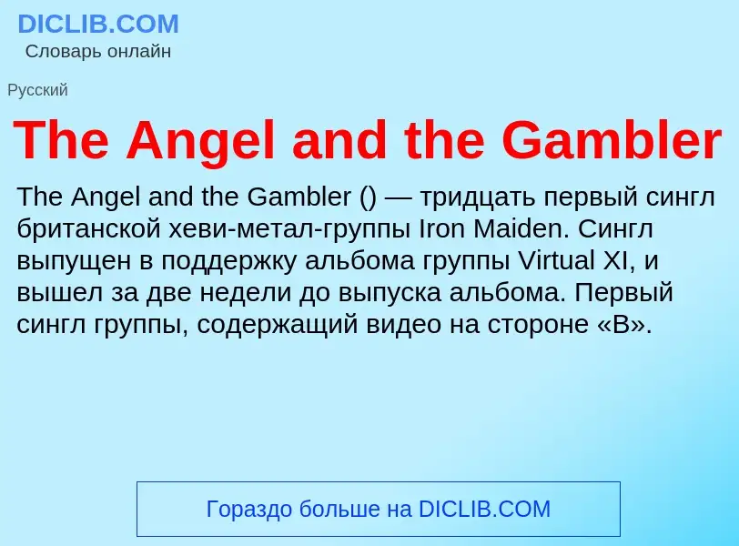 What is The Angel and the Gambler - meaning and definition