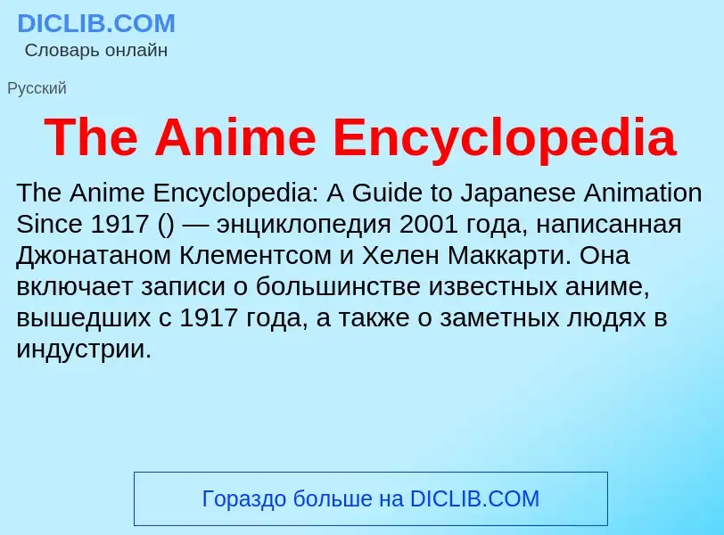 What is The Anime Encyclopedia - meaning and definition