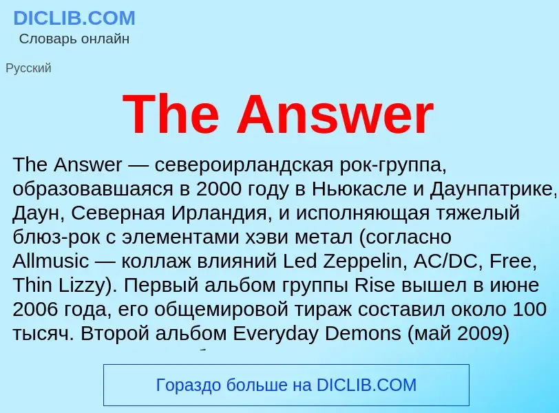 What is The Answer - meaning and definition