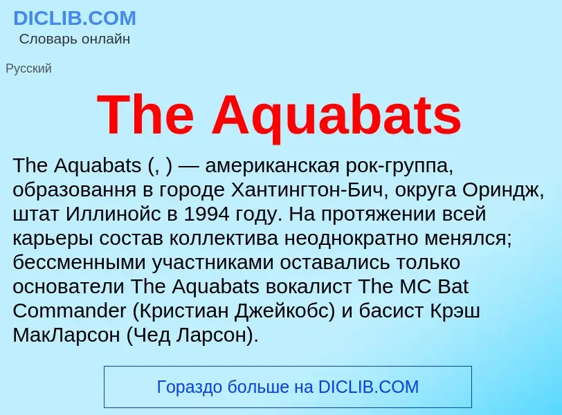 What is The Aquabats - meaning and definition