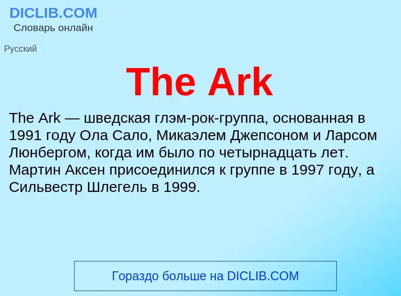 What is The Ark - meaning and definition