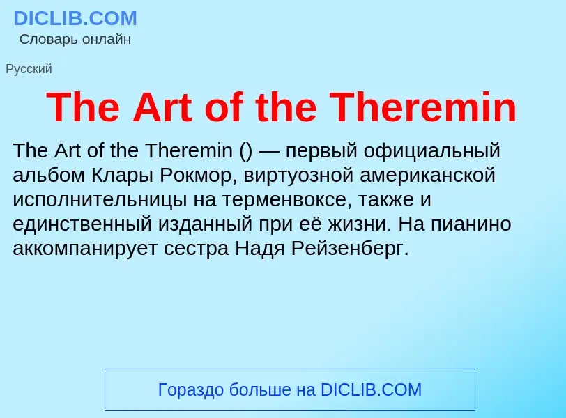 What is The Art of the Theremin - meaning and definition