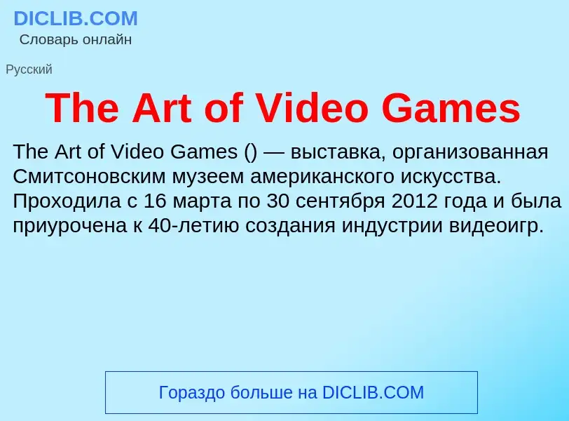 What is The Art of Video Games - meaning and definition