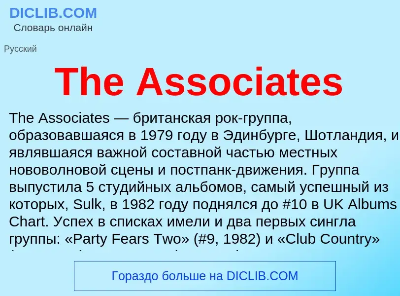 What is The Associates - meaning and definition