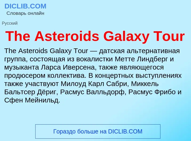 What is The Asteroids Galaxy Tour - meaning and definition