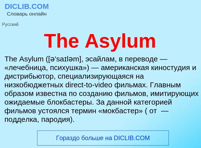 What is The Asylum - meaning and definition