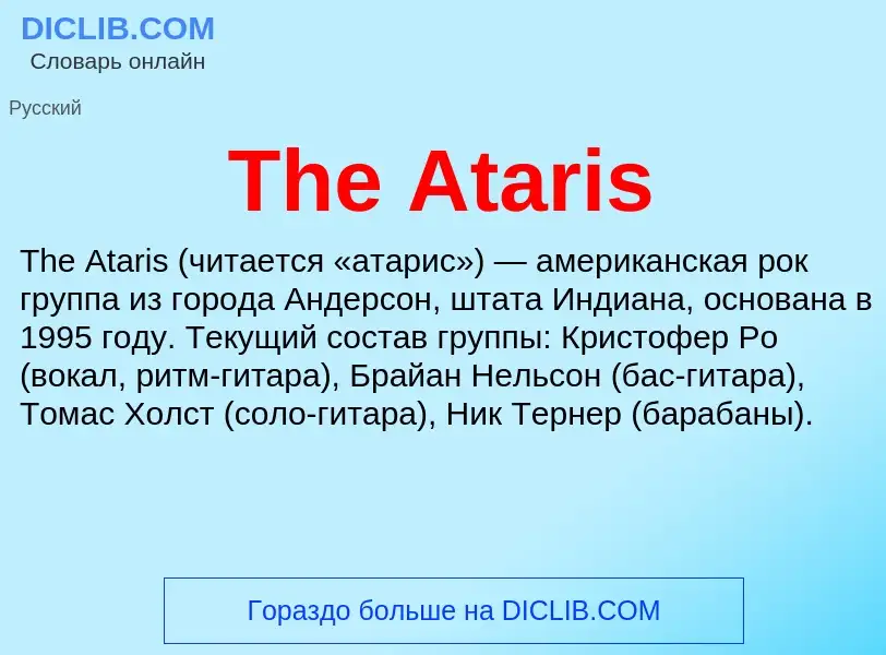 What is The Ataris - meaning and definition