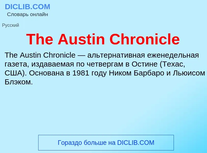 What is The Austin Chronicle - meaning and definition