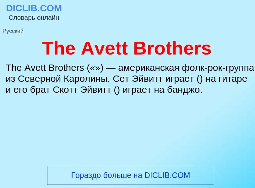 What is The Avett Brothers - meaning and definition