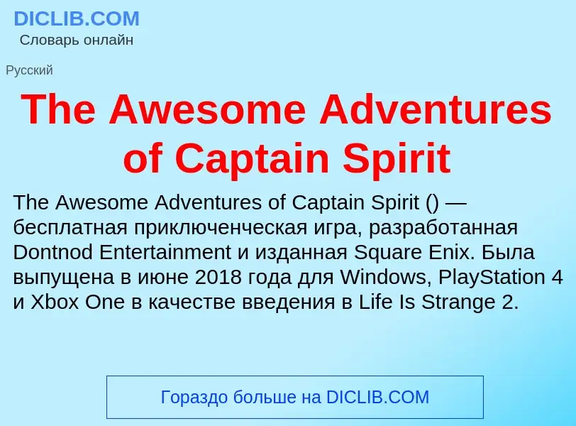 What is The Awesome Adventures of Captain Spirit - meaning and definition