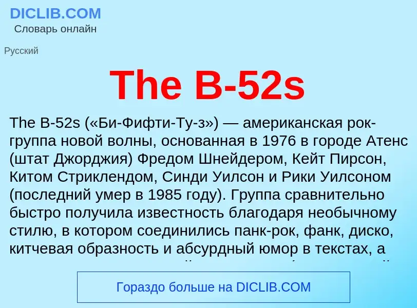 What is The B-52s - meaning and definition