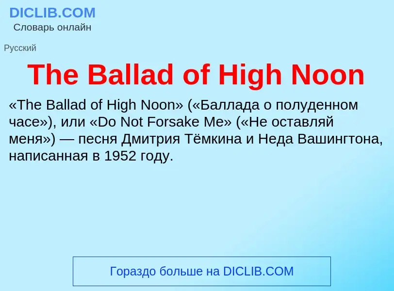 Wat is The Ballad of High Noon - definition