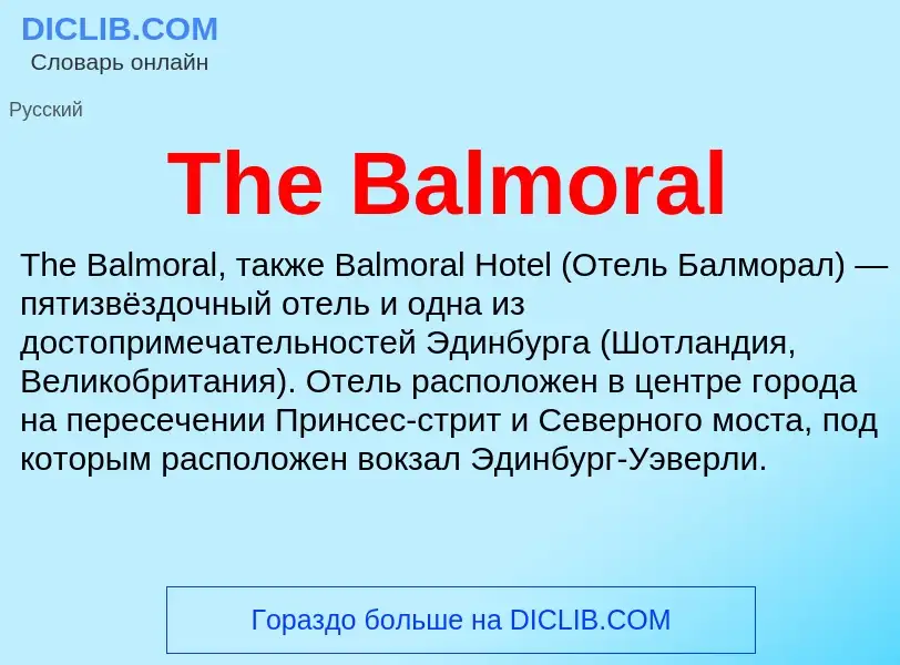 What is The Balmoral - meaning and definition