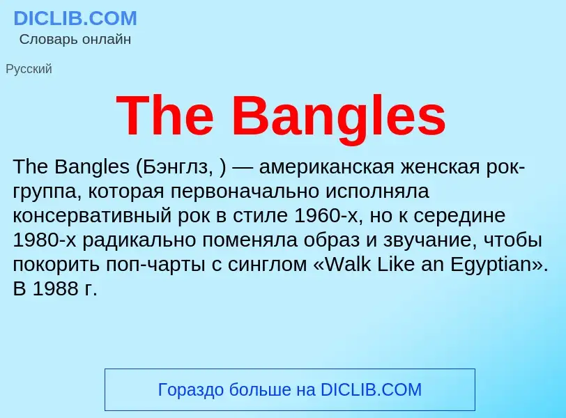 What is The Bangles - meaning and definition