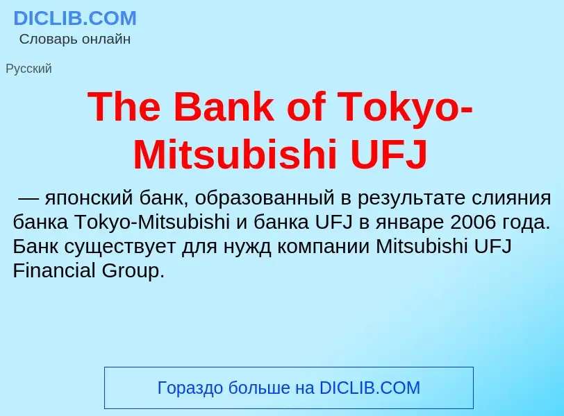 O que é The Bank of Tokyo-Mitsubishi UFJ - definição, significado, conceito