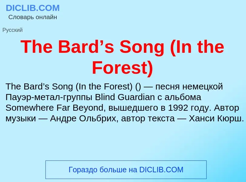 Che cos'è The Bard’s Song (In the Forest) - definizione