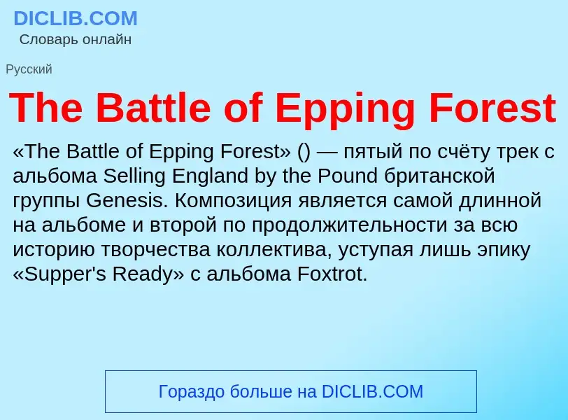 What is The Battle of Epping Forest - meaning and definition