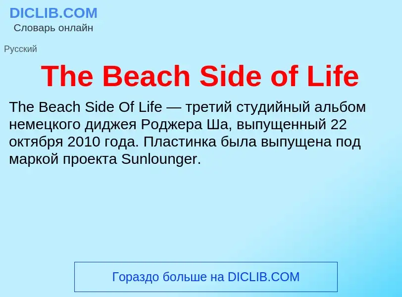 What is The Beach Side of Life - meaning and definition