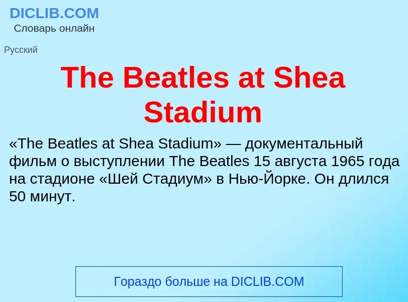 What is The Beatles at Shea Stadium - meaning and definition