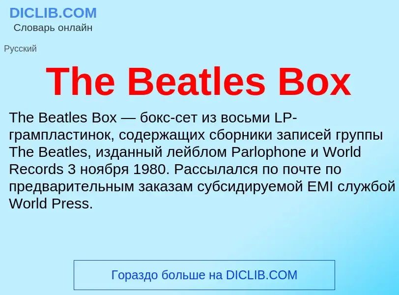 What is The Beatles Box - meaning and definition