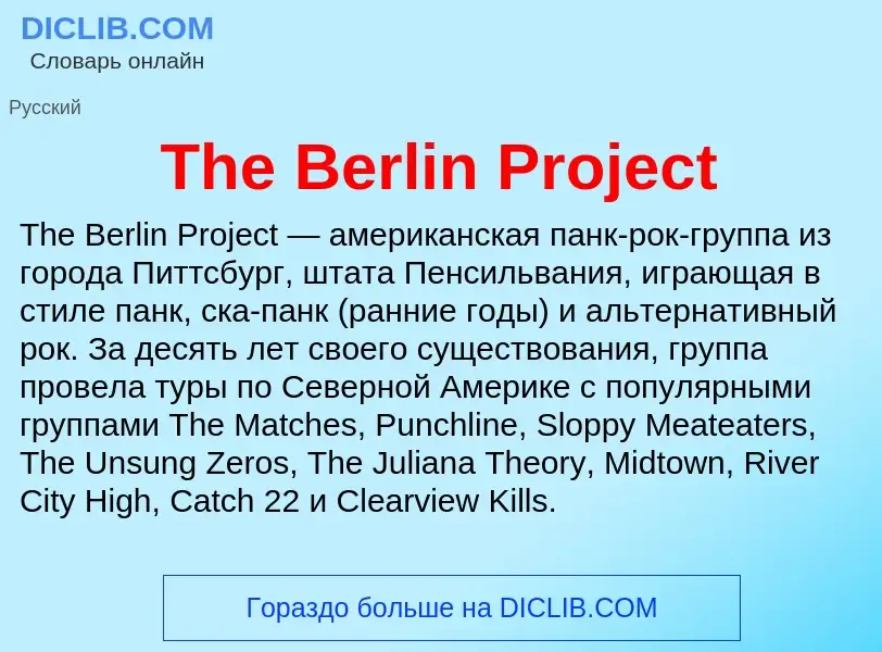 What is The Berlin Project - meaning and definition