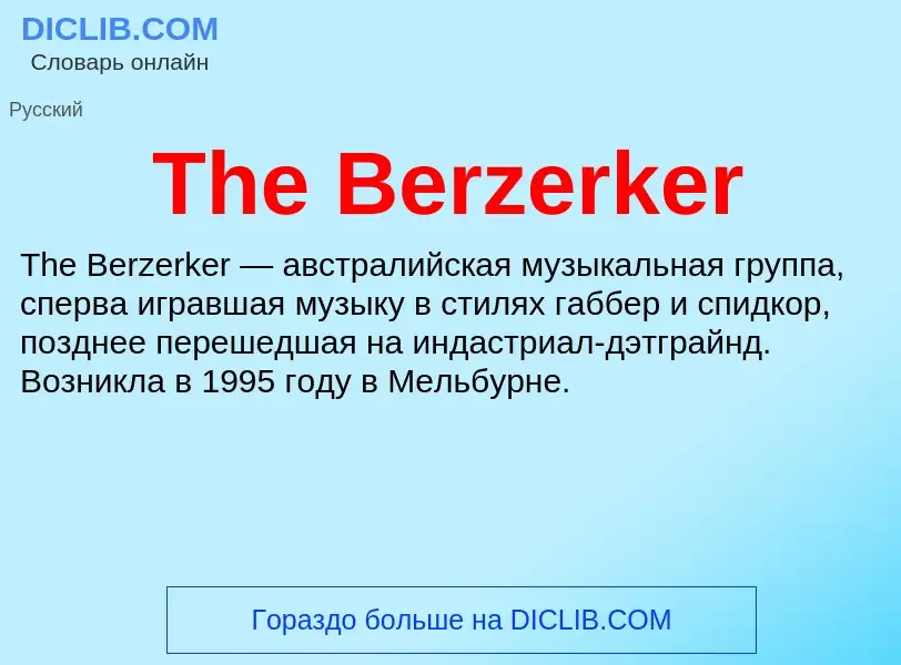 What is The Berzerker - meaning and definition