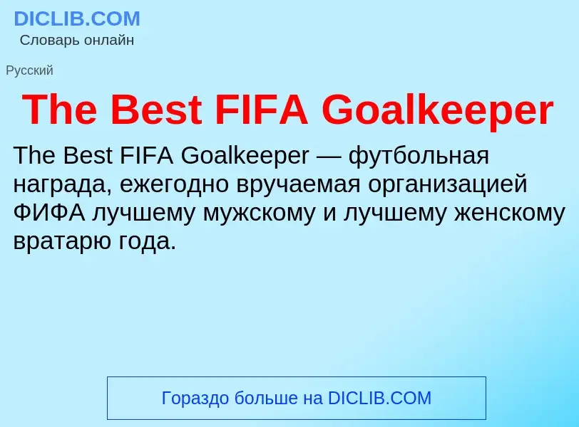 What is The Best FIFA Goalkeeper - meaning and definition