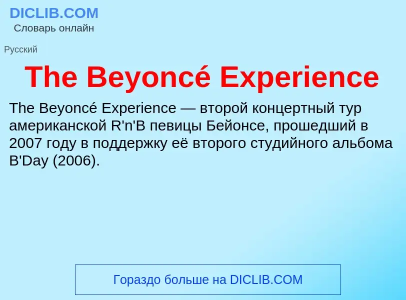 What is The Beyoncé Experience - meaning and definition