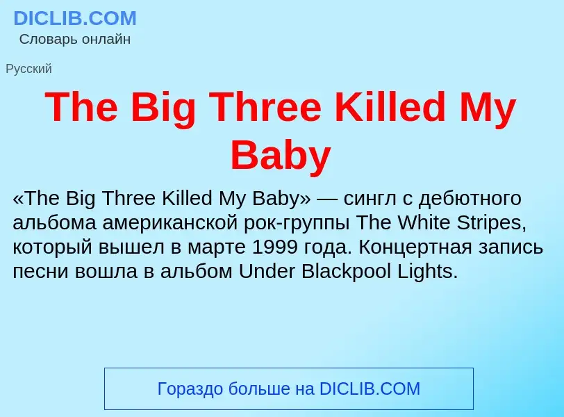 What is The Big Three Killed My Baby - meaning and definition