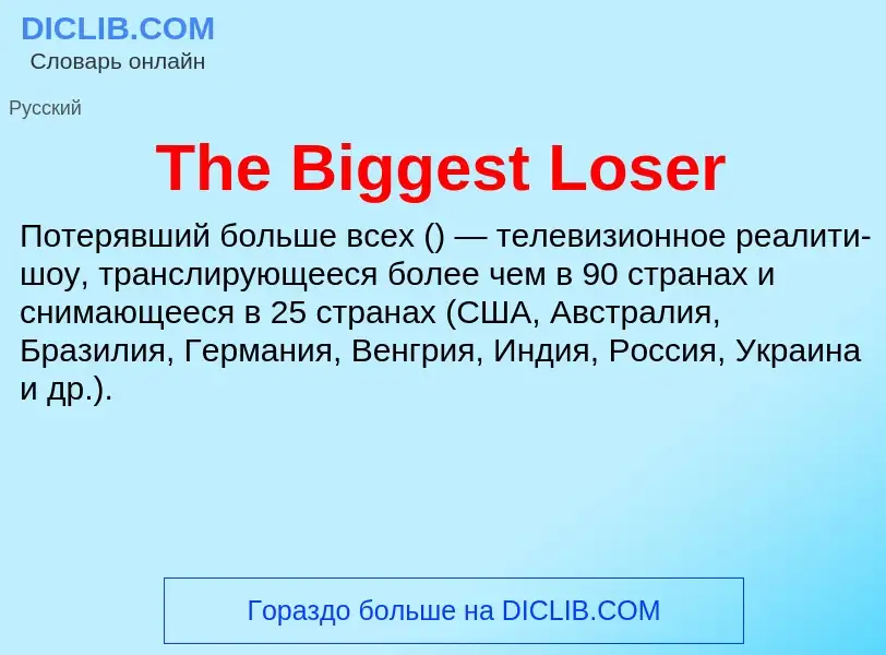 ¿Qué es The Biggest Loser? - significado y definición