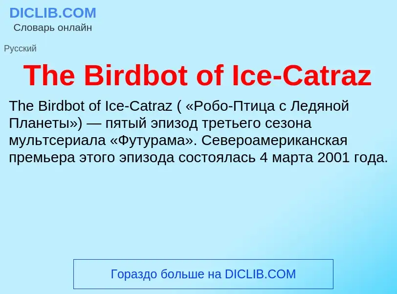 What is The Birdbot of Ice-Catraz - meaning and definition