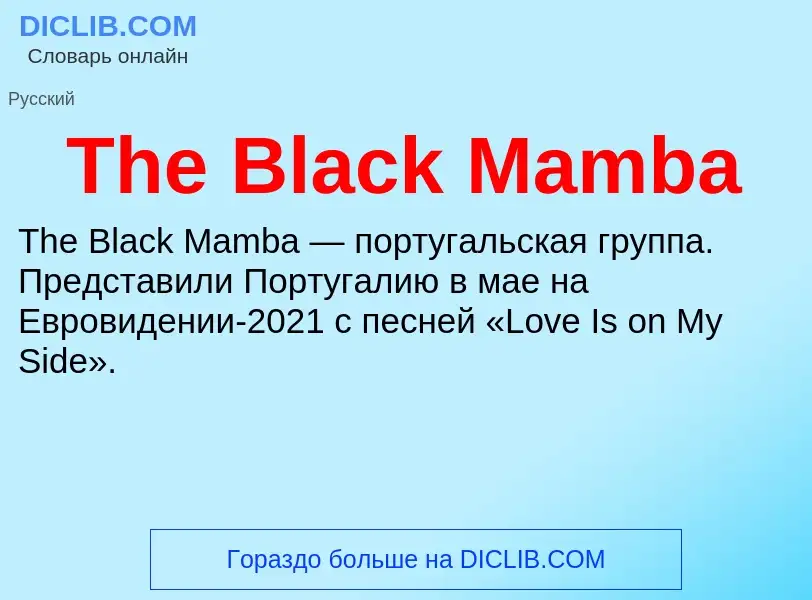 What is The Black Mamba - meaning and definition