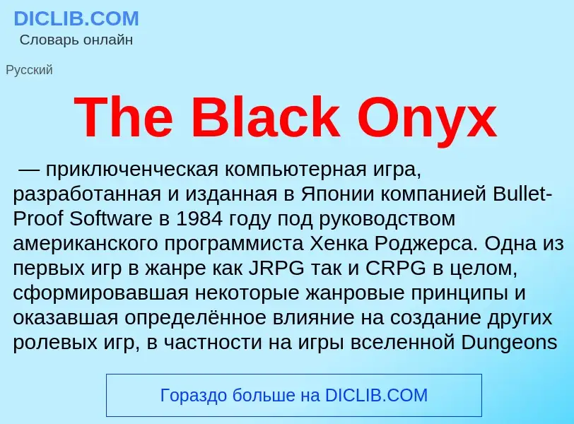 What is The Black Onyx - meaning and definition