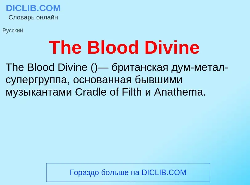 What is The Blood Divine - meaning and definition