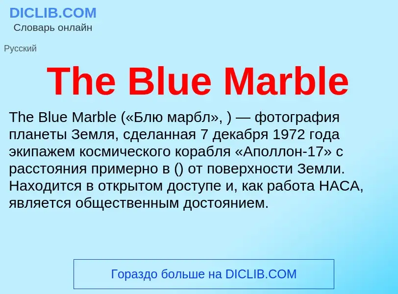 What is The Blue Marble - meaning and definition